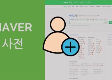Cách đổi ngôn ngữ trên app Naver trên điện thoại iPhone/Android 2023